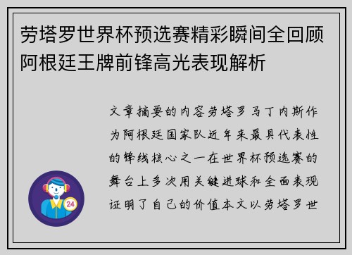 劳塔罗世界杯预选赛精彩瞬间全回顾阿根廷王牌前锋高光表现解析
