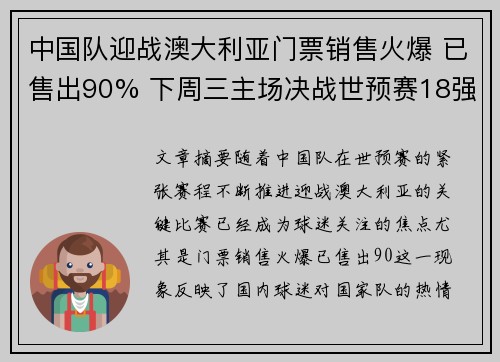 中国队迎战澳大利亚门票销售火爆 已售出90% 下周三主场决战世预赛18强