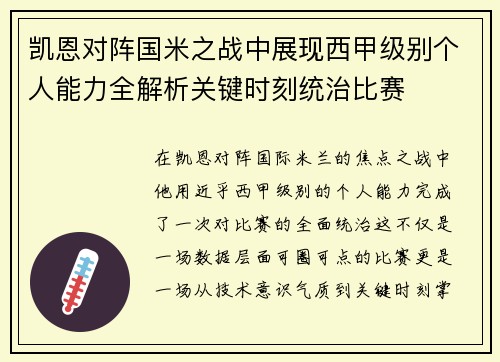 凯恩对阵国米之战中展现西甲级别个人能力全解析关键时刻统治比赛