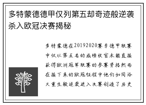多特蒙德德甲仅列第五却奇迹般逆袭杀入欧冠决赛揭秘