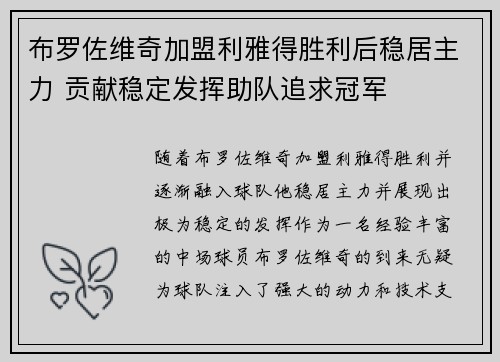 布罗佐维奇加盟利雅得胜利后稳居主力 贡献稳定发挥助队追求冠军