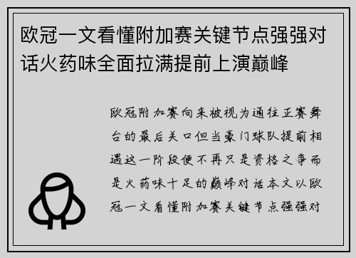 欧冠一文看懂附加赛关键节点强强对话火药味全面拉满提前上演巅峰