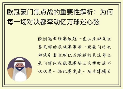 欧冠豪门焦点战的重要性解析：为何每一场对决都牵动亿万球迷心弦