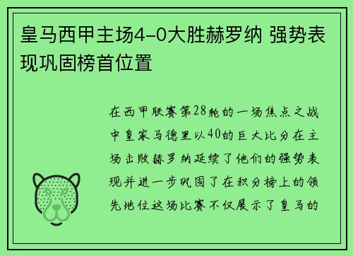 皇马西甲主场4-0大胜赫罗纳 强势表现巩固榜首位置