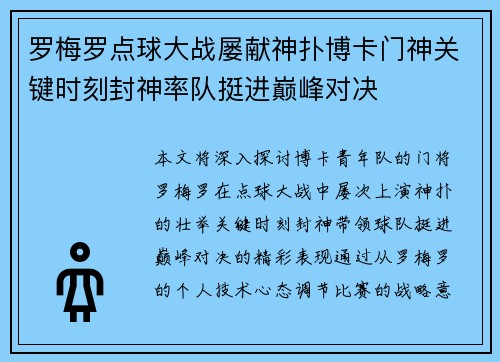 罗梅罗点球大战屡献神扑博卡门神关键时刻封神率队挺进巅峰对决 罗梅罗点球大战屡献神扑博卡门神关键时刻封神率队挺进巅峰对决