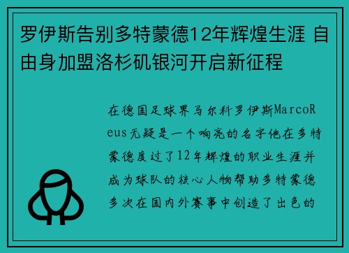 罗伊斯告别多特蒙德12年辉煌生涯 自由身加盟洛杉矶银河开启新征程 罗伊斯告别多特蒙德12年辉煌生涯 自由身加盟洛杉矶银河开启新征程