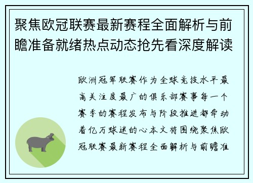 聚焦欧冠联赛最新赛程全面解析与前瞻准备就绪热点动态抢先看深度解读 聚焦欧冠联赛最新赛程全面解析与前瞻准备就绪热点动态抢先看深度解读