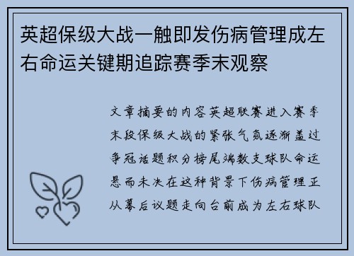 英超保级大战一触即发伤病管理成左右命运关键期追踪赛季末观察 英超保级大战一触即发伤病管理成左右命运关键期追踪赛季末观察