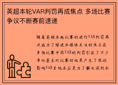 英超本轮VAR判罚再成焦点 多场比赛争议不断赛前速递 英超本轮VAR判罚再成焦点 多场比赛争议不断赛前速递